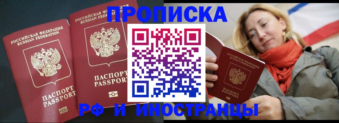 временная регистрация в Петровск-Забайкальском