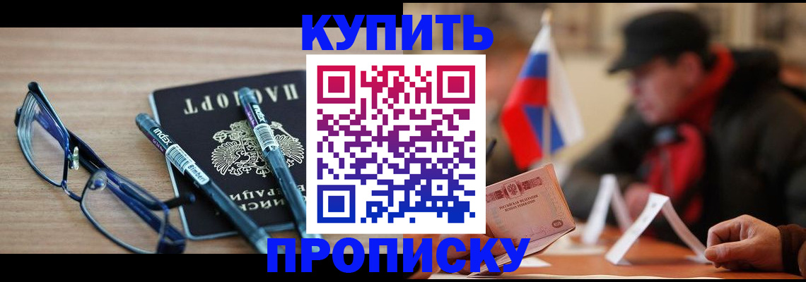 прописка гарантия в Петровск-Забайкальском